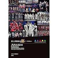 Amazon.co.jp: ポケット嵐スペシャル2021 : ジャニーズ研究会: 本